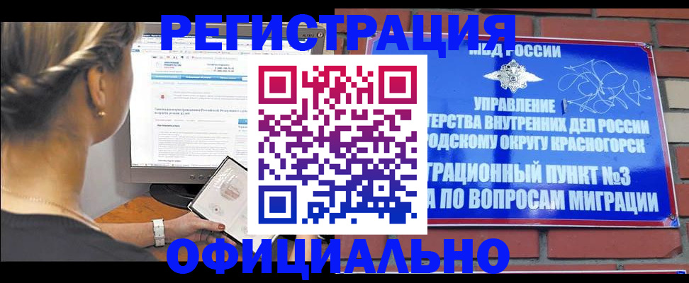 прописка законно в Шилке