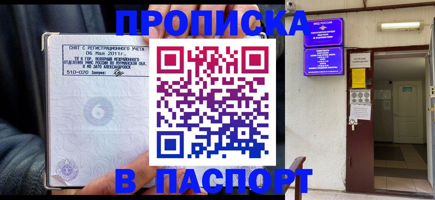 временная регистрация для школы в Шилке