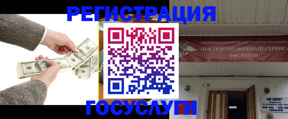 временная регистрация купить в Шилке