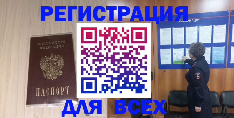 прописка законно в Шилке